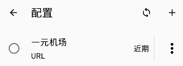 一元机场安卓教程 一元机场安卓教程